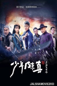 Young Heroes of Chaotic Time (2022) Hindi Dubbed