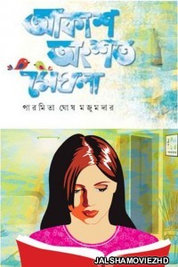 Akash Ongshoto Meghla (2020) Bengali Movie