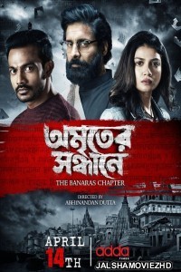 Amriter Sandhane The Banaras Chapter (2023) Bengali Web Series AddaTimes Original