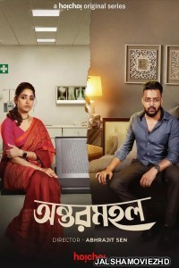 Antarmahal (2023) Hindi Web Series Hoichoi Original
