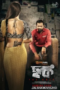 Chok (2021) Bengali Movie