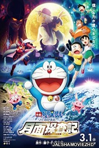 Doraemon Nobitas Chronicle of The Moon Exploration (2019) Hindi Dubbed