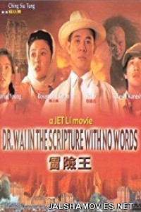 Dr Wai In The Scripture With No Words (1996) Hindi Dubbed Chinese Movie