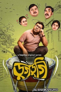 Dugdugi (2023) Bengali Web Series Hoichoi Original