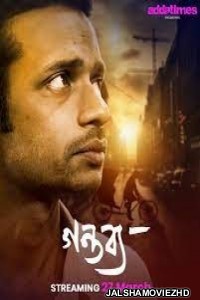 Gantabya (2021) Bengali Movie
