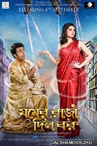 Jomer Raja Dilo Bor (2015) Bengali Movie