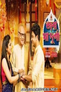 Joy Maa Durgae (2017) Bengali Movie
