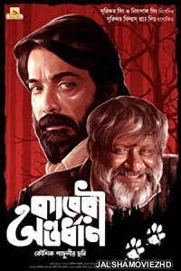 Kaberi Antardhan (2023) Bengali Movie