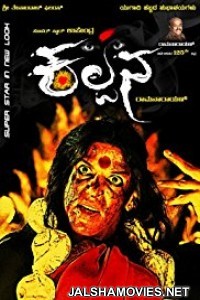 Kalpana (2012) Hindi Dubbed South Indian Movie