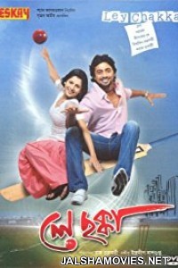 Le Chakka (2010) Bengali Movie