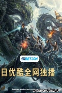 Lost rider Escape from the Monstrous Snake (2021) Hindi Dubbed