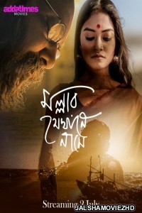 Mallar Jekhane Naame (2021) Bengali Movie