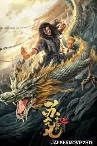 Master So Dragon (2020) Hindi Dubbed