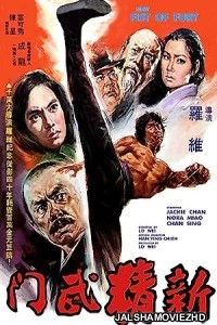 New Fist of Fury (1976) Hindi Dubbed