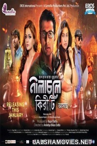 Nilachaley Kiriti (2018) Bengali Movie