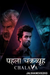 Pehla Chakravyuh Chalava (2022) Hindi Web Series Hotstar Original