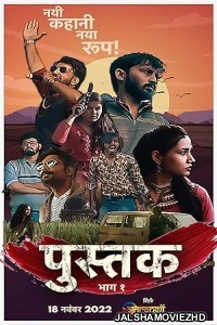 Pustak (2022) Hindi Web Series Atrangii Original