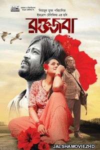 Roktojoba (2023) Bengali Movie