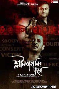 Sleelatahanir Pore (2021) Bengali Movie
