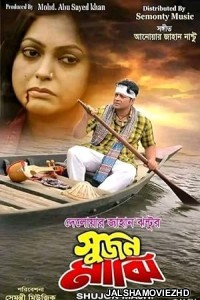 Sujon Majhi (2023) Bengali Movie