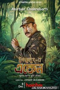 Tungkulung-E Eken (2023) Season 7 Bengali Web Series Hoichoi Original