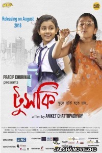 Tuski (2018) Bengali Movie