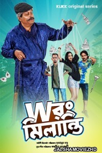 Wrong Milanti (2023) Bengali Web Series KLiKK Original